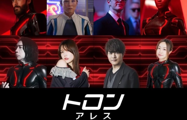 トロン：アレス