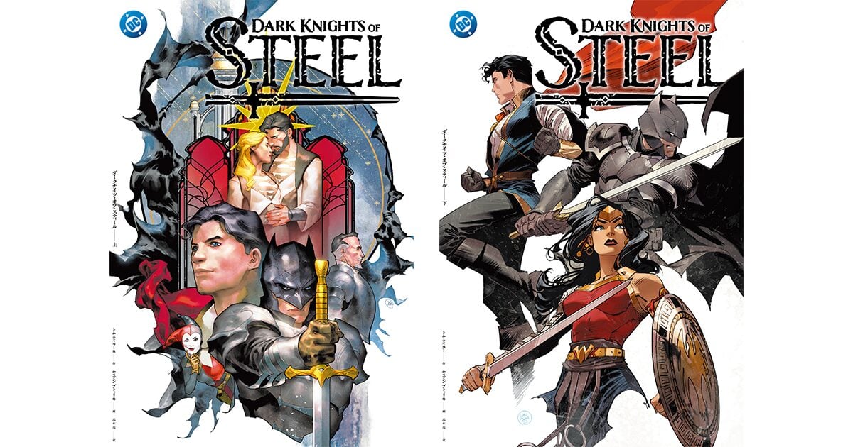 DCの中世ファンタジー『ダークナイツ・オブ・スティール』発売 ─ お