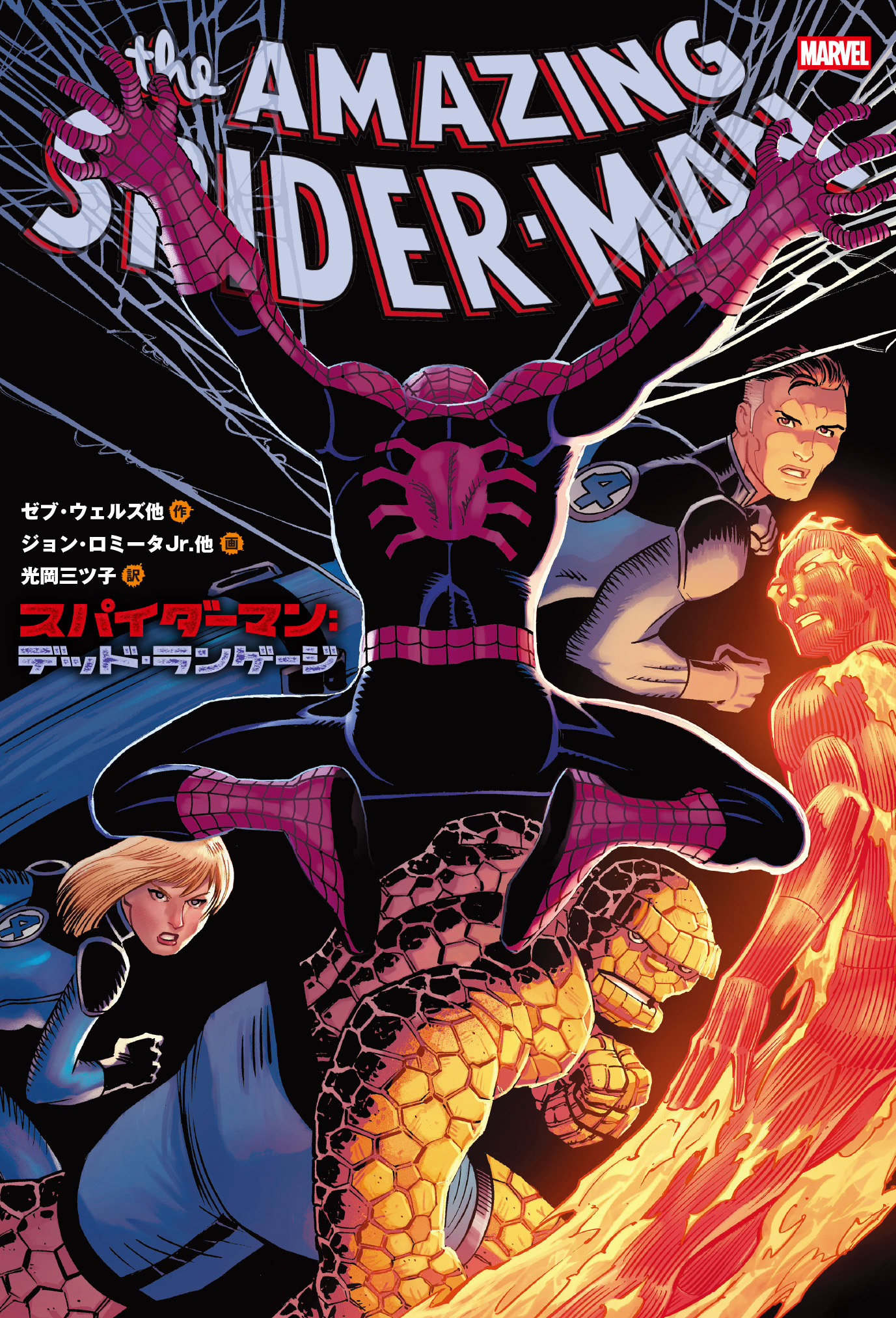 スパイダーマン　最終決戦　優勝賞品　アメコミ マーベルコミック/ Spider-Man Vol.1 #1: スパイダーマン（コーナー マジック：ザ・ギャザリング