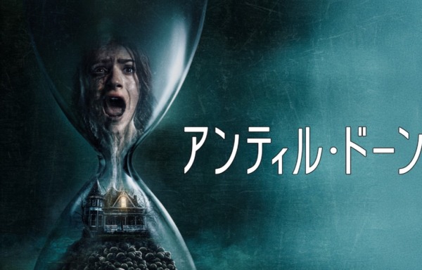 アンティル・ドーン