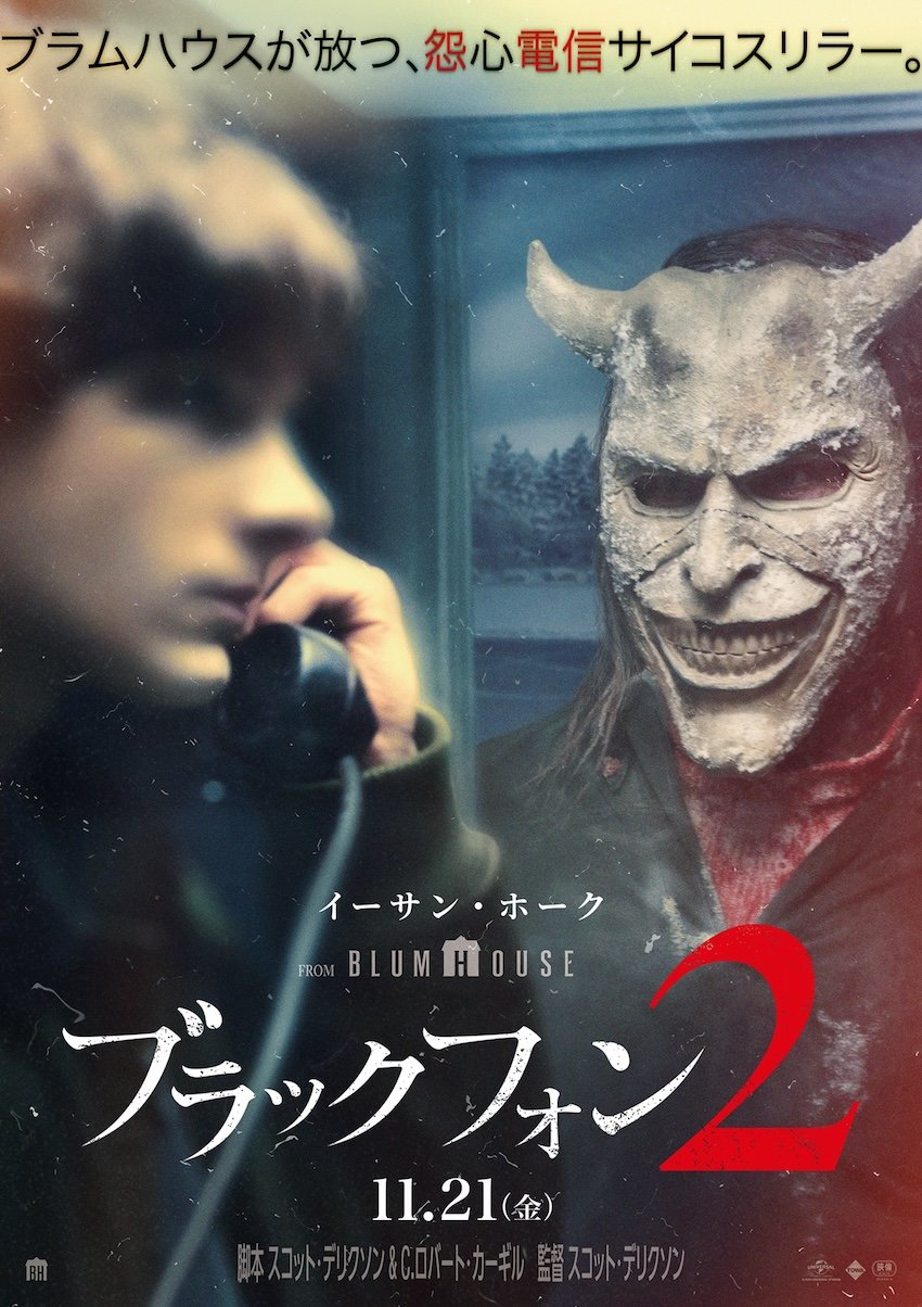 ブラックフォン ２