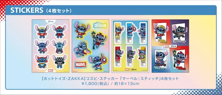 スティッチ×マーベル限定コラボ、トイサピエンスにて先行販売