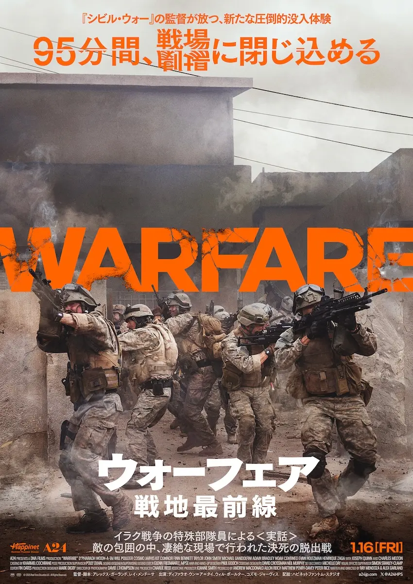 ウォーフェア 戦地最前線
