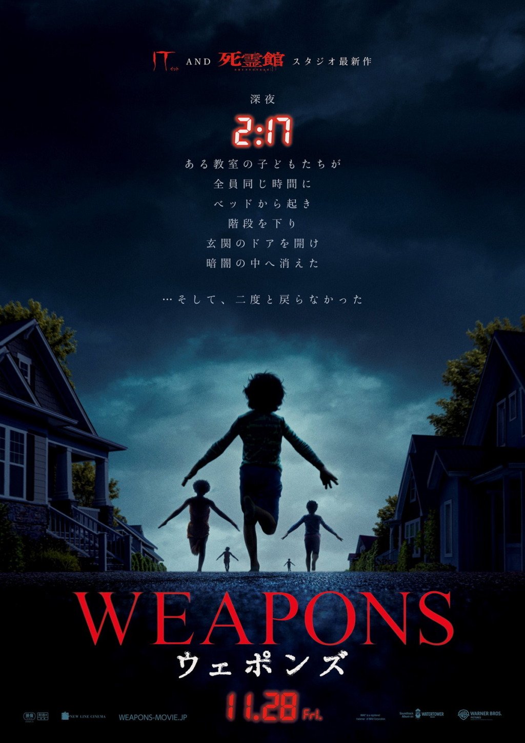 WEAPONS／ウェポンズ