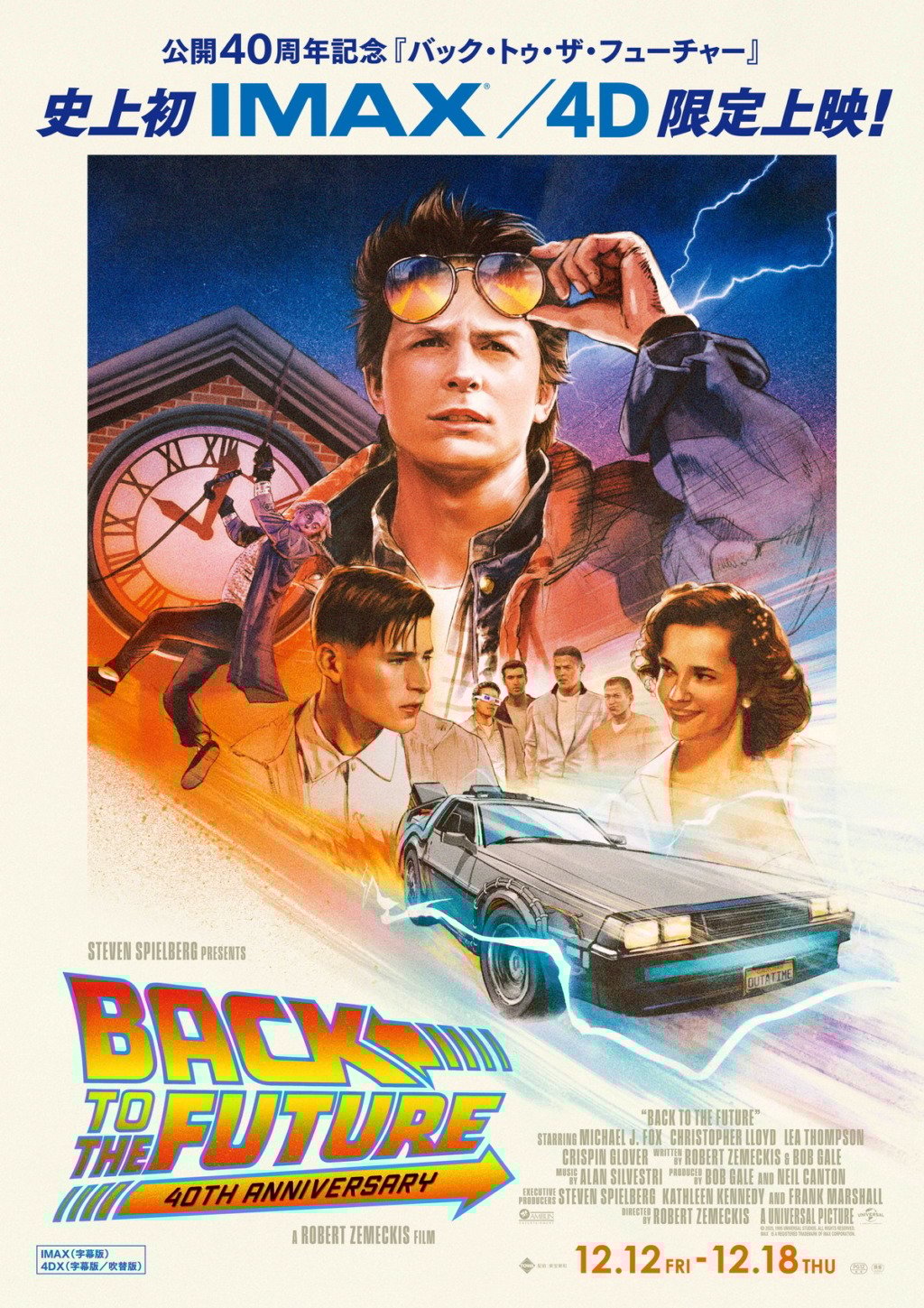バック・トゥ・ザ・フューチャー