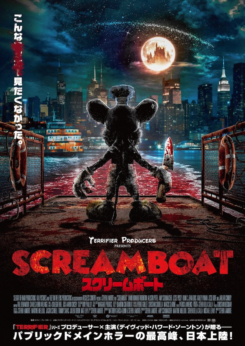 SCREAM BOAT スクリームボート