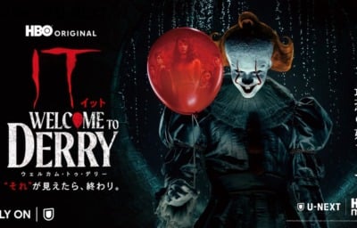 IT／イット：ウェルカム・トゥ・デリー