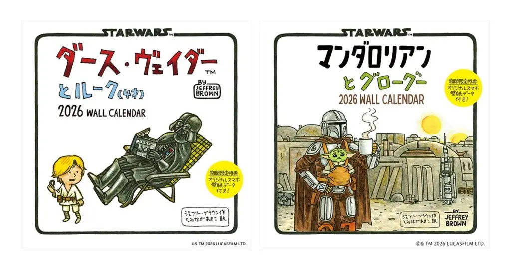 ダース・ヴェイダーとルーク（4才）』『マンダロリアンとグローグー