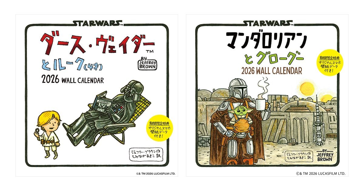 ダース・ヴェイダーとルーク（4才）』『マンダロリアンとグローグー