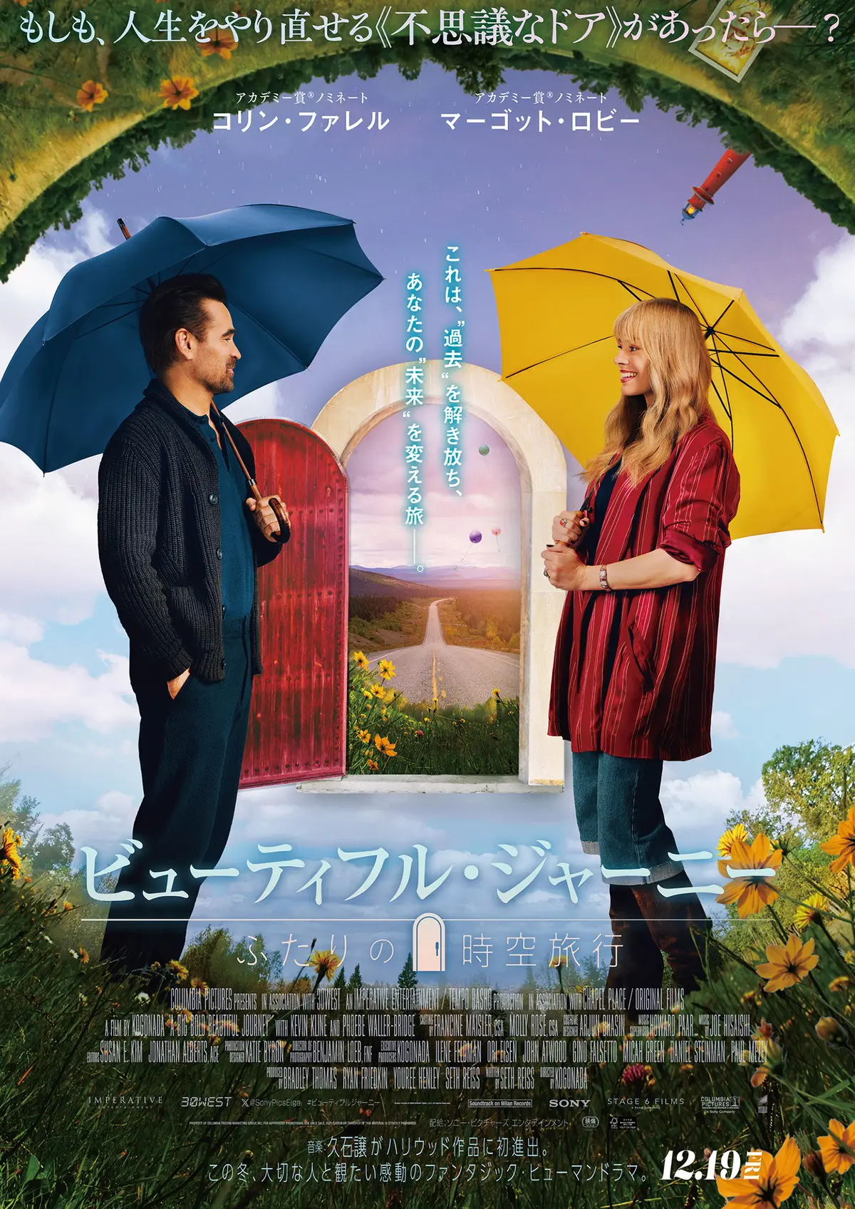 久石譲の劇伴音楽が響く『ビューティフル・ジャーニー ふたりの時空 