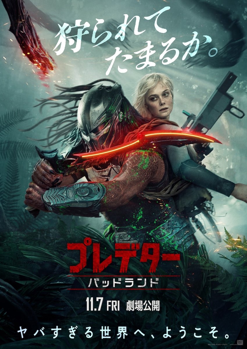 プレデター：バッドランド