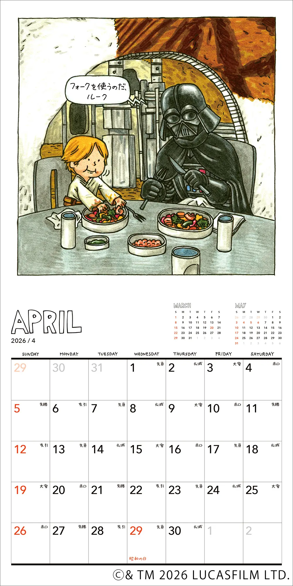 ダース・ヴェイダーとルーク（4才）』『マンダロリアンとグローグー