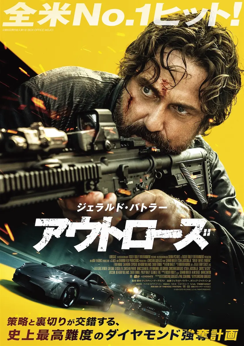 ジェラルド・バトラー『ザ・アウトロー』続編、『アウトローズ』2026年