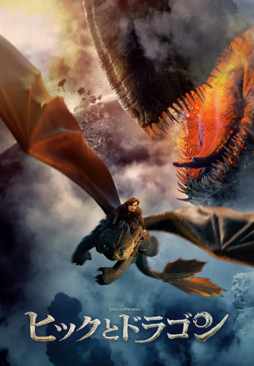 ヒックとドラゴン』リリース決定 ─ 11月ダウンロード発売・レンタル