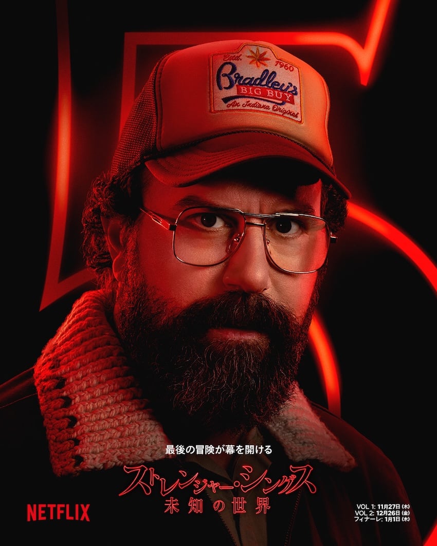 「ストレンジャー・シングス 未知の世界 5」