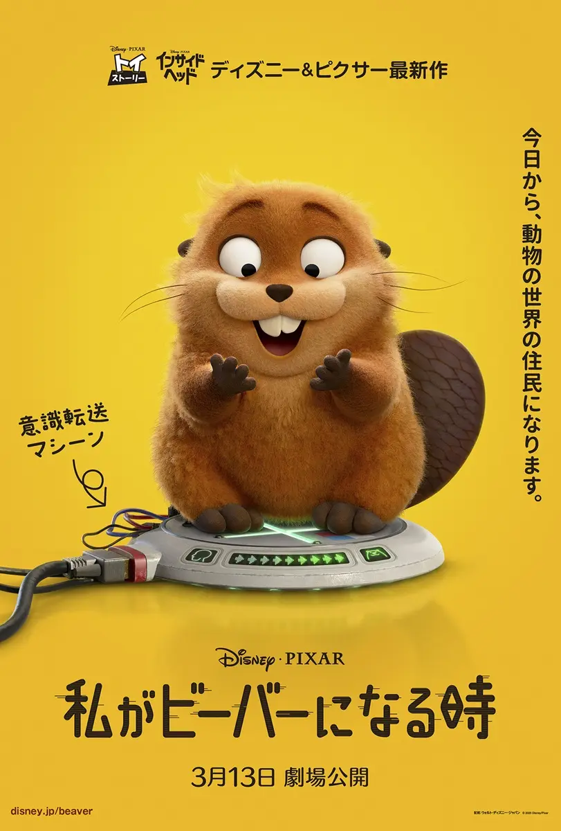 ディズニー＆ピクサー『インサイド・ヘッド2』2024年夏日本公開決定