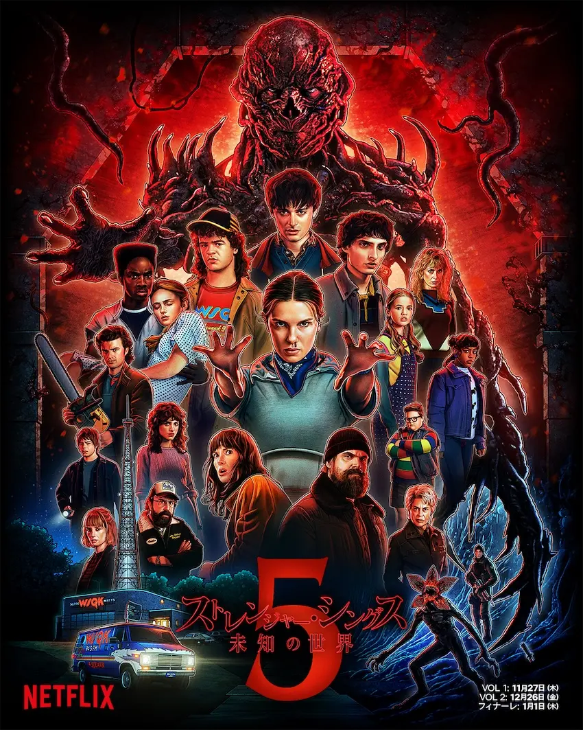 ストレンジャー・シングス5」ポスターに伏線が隠されていたと判明