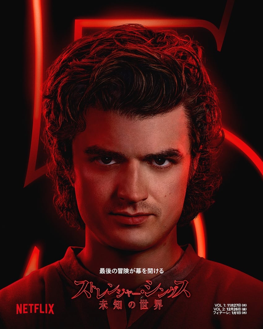 「ストレンジャー・シングス 未知の世界 5」