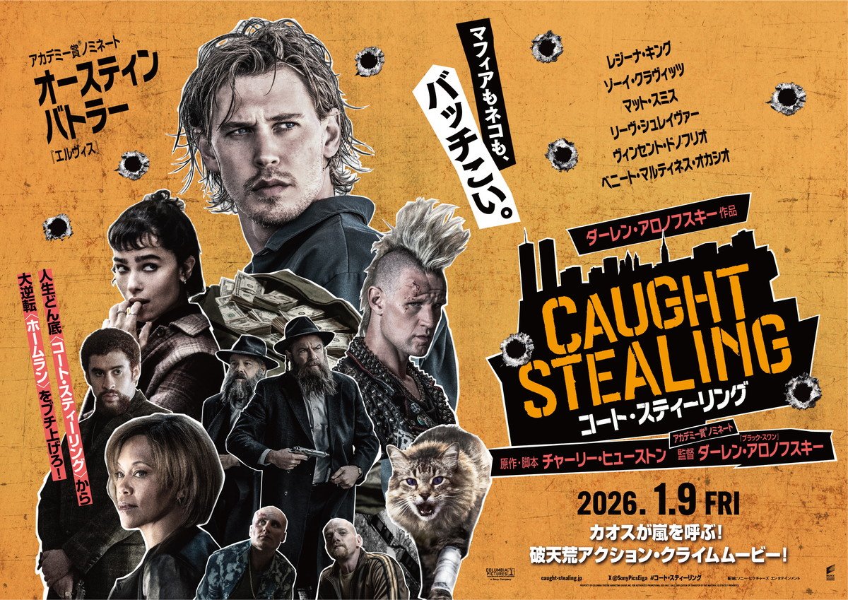 コート・スティーリング