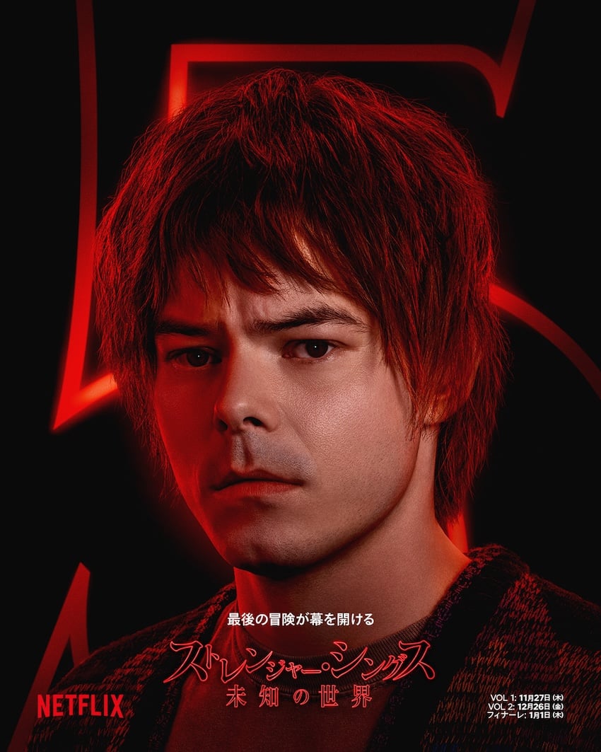 「ストレンジャー・シングス 未知の世界 5」