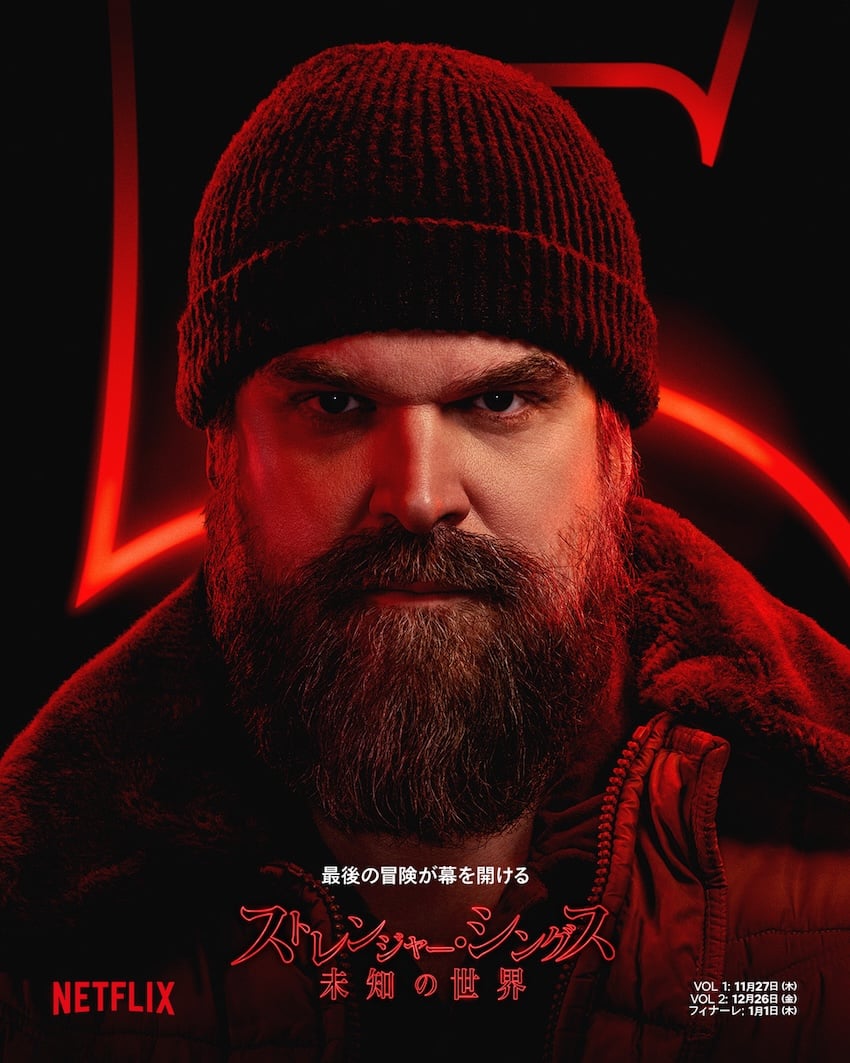 「ストレンジャー・シングス 未知の世界 5」