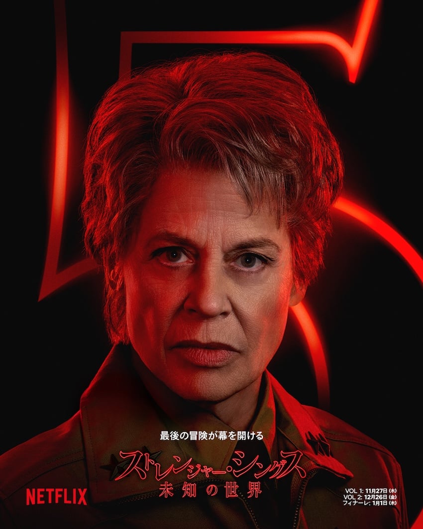 「ストレンジャー・シングス 未知の世界 5」