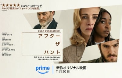 アフター・ザ・ハント