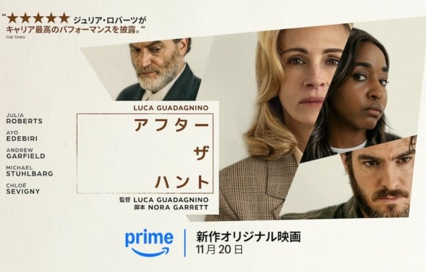 アフター・ザ・ハント