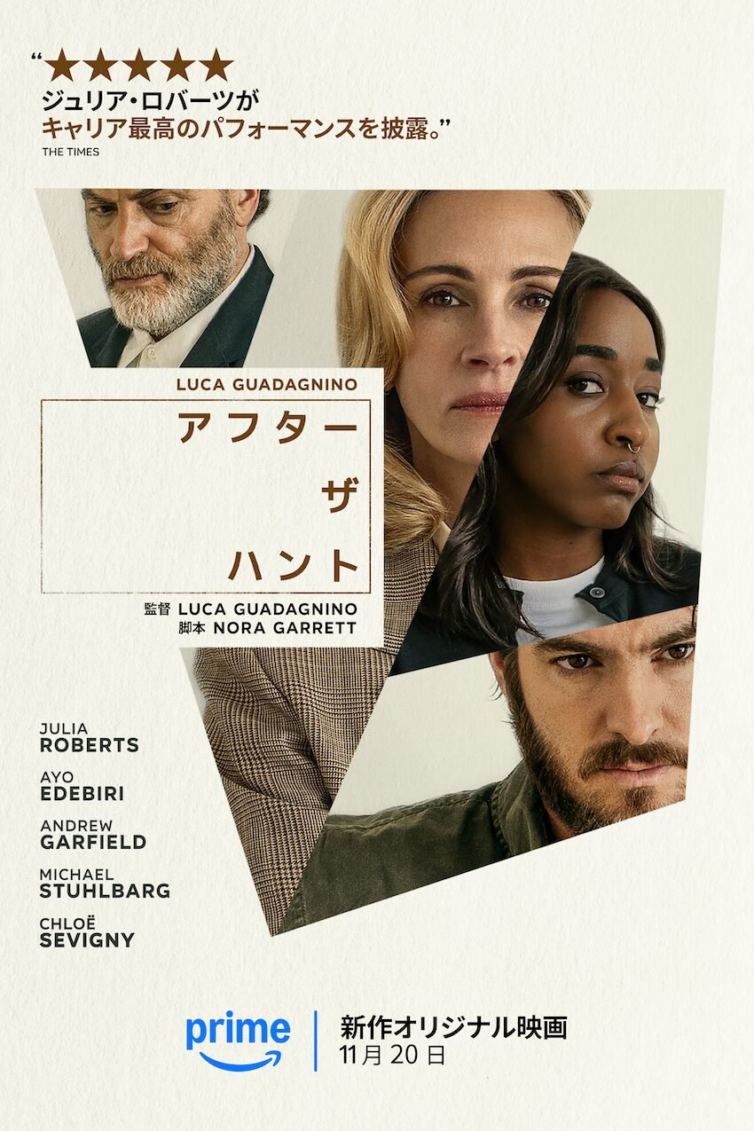 アフター・ザ・ハント