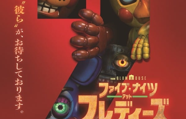 ファイブ・ナイツ・アット・フレディーズ２