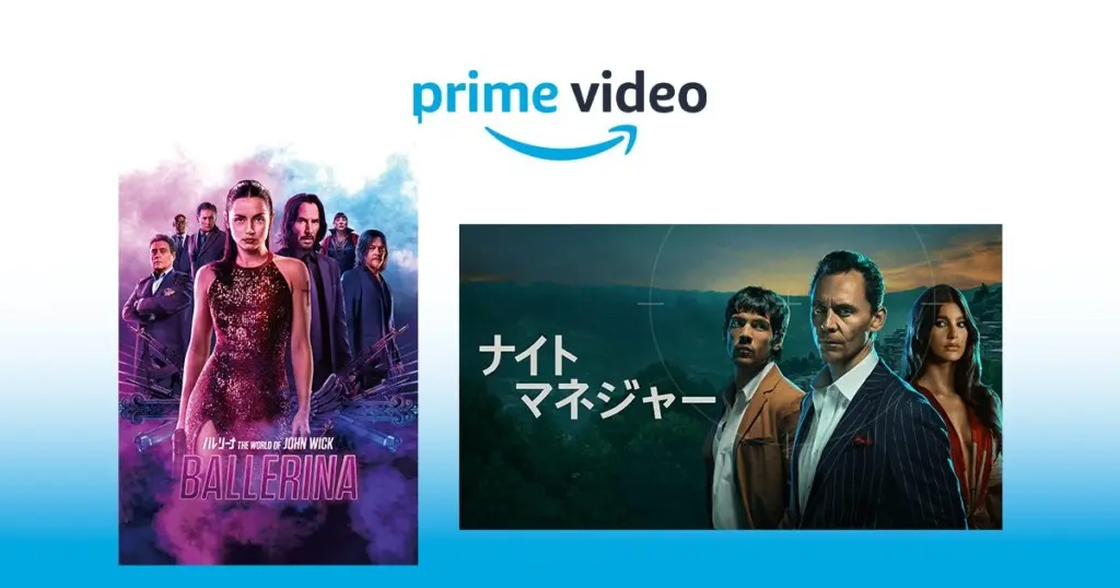 2026年1月】Prime Video 洋画・海外ドラマの配信予定 ─ 『バレリーナ