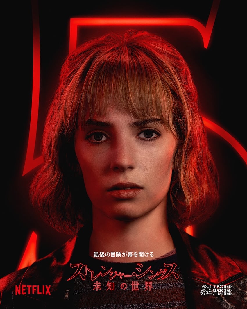 「ストレンジャー・シングス 未知の世界 5」