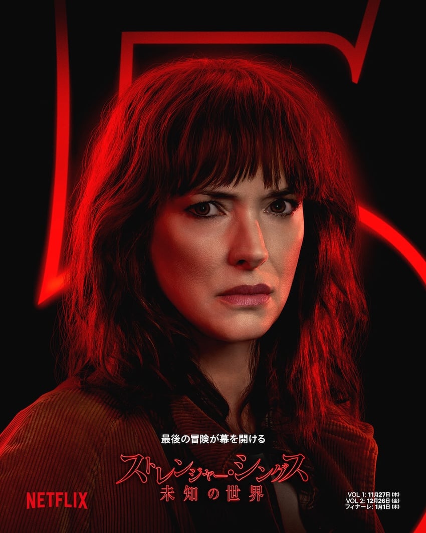 「ストレンジャー・シングス 未知の世界 5」