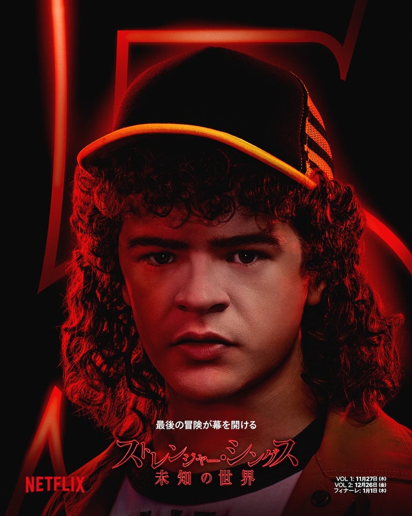 「ストレンジャー・シングス 未知の世界 5」