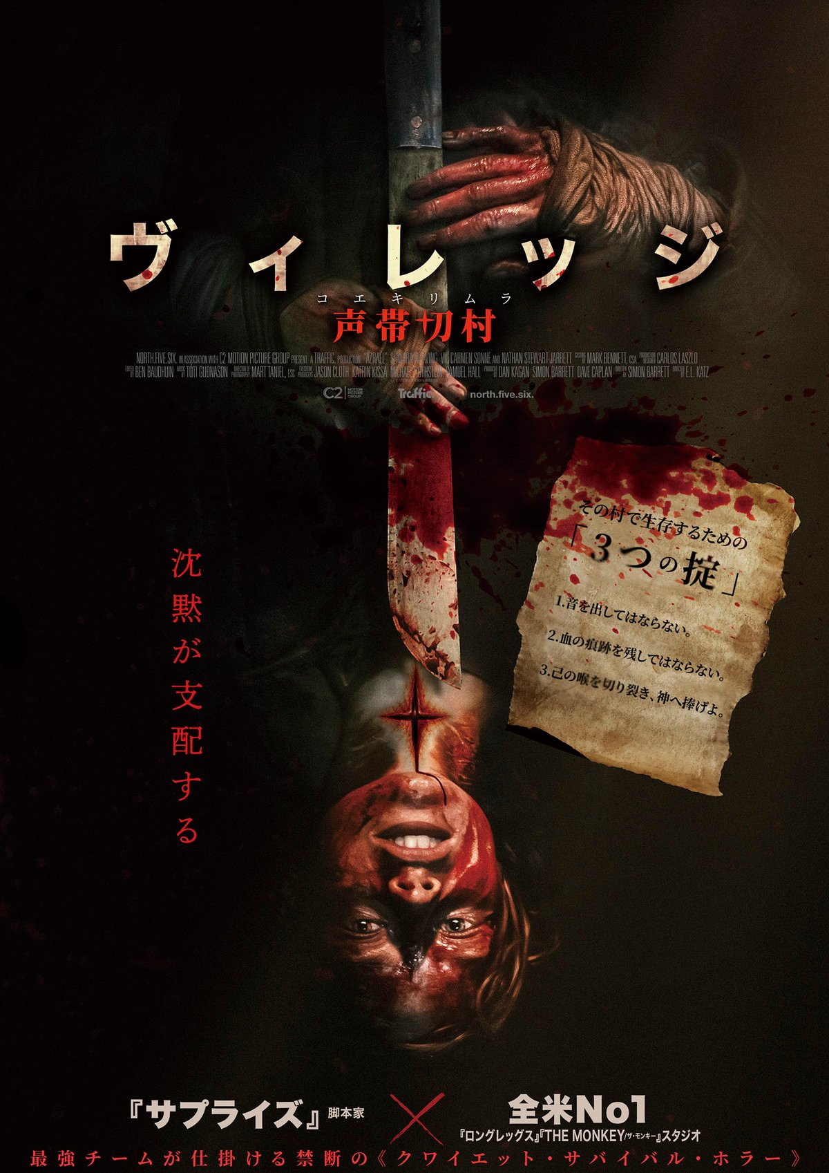 ヴィレッジ 声帯切村(コエキリムラ)