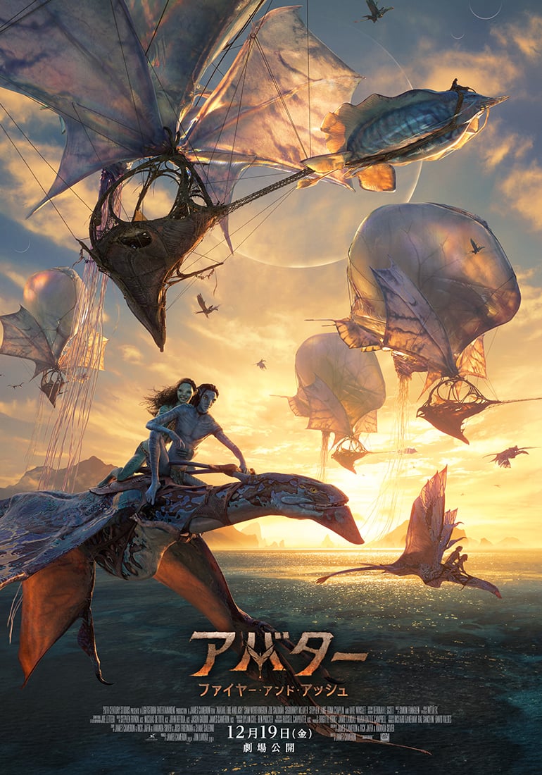 アバター:ファイヤー・アンド・アッシュ