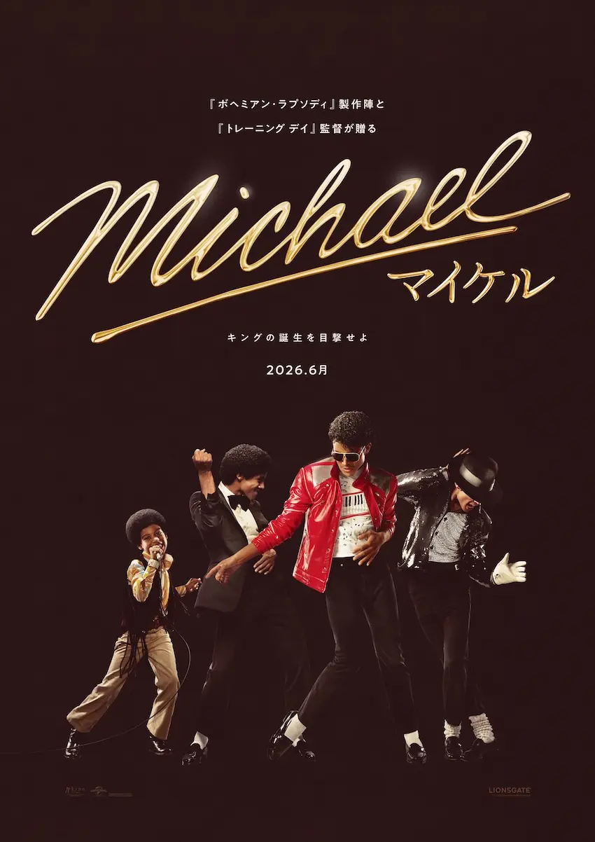 *新品/非売品* Michael/マイケル オリジナル映画ポスター マイケル・ジャクソン伝記映画『Michael／マイケル』2026年6月日本公開