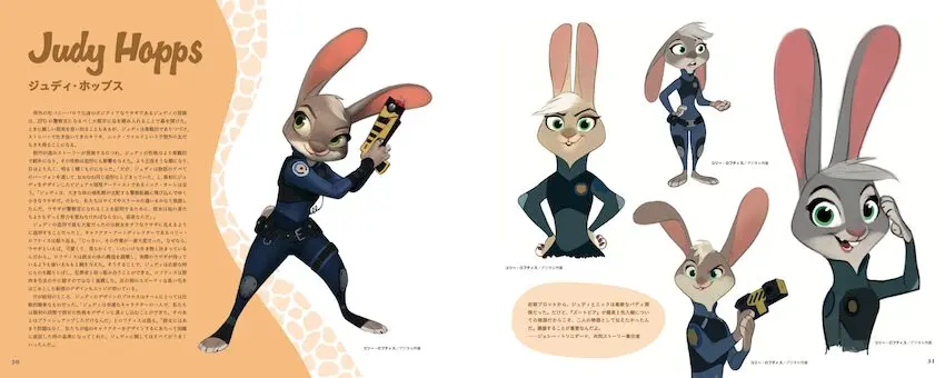 ズートピア』コンセプトアート本『ジ・アート・オブ ズートピア』発売