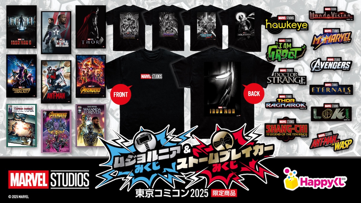マーベル『ムジョルニアみくじ&ストームブレイカーみくじ』東京