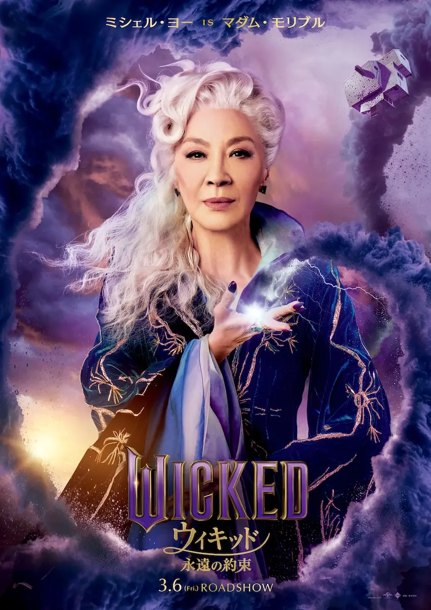 ウィキッド 永遠の約束』キャラビジュ公開、感動のフィナーレ彩る