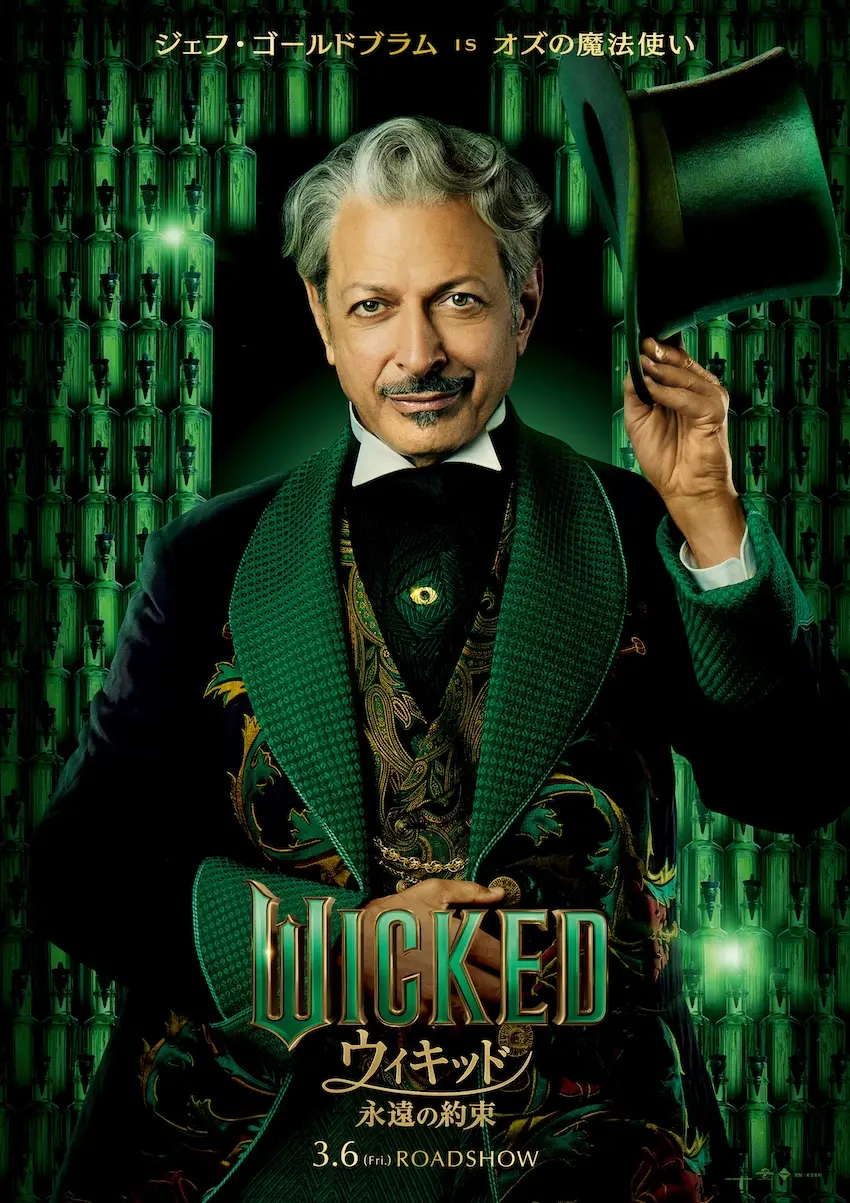 ウィキッド永遠の約束　WICKED　エルファバ　オズの魔法使い　エメラルドシティ ウィキッド 永遠の約束』キャラビジュ公開、感動のフィナーレ彩る