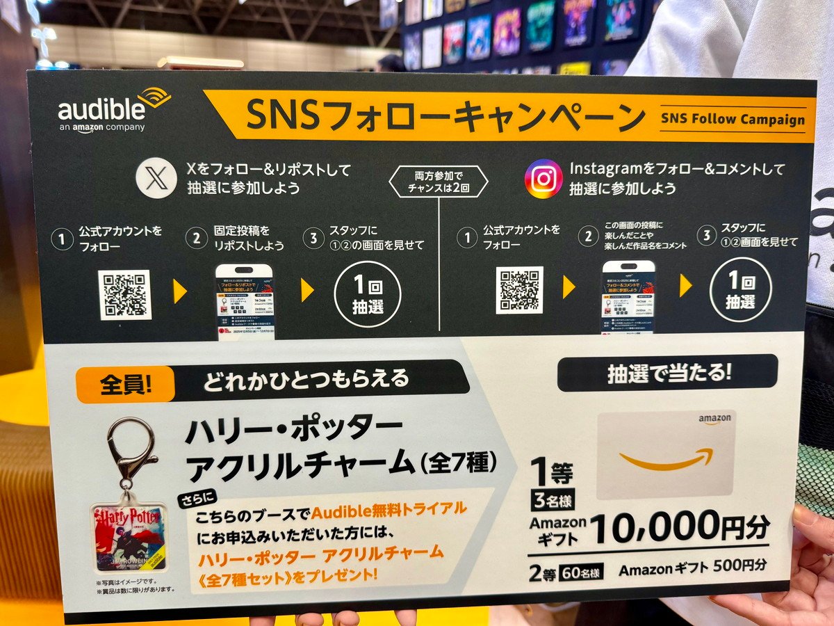 東京コミコン2025 オーディブル
