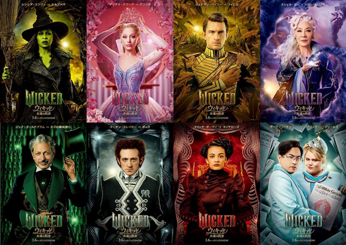 ウィキッド 永遠の約束