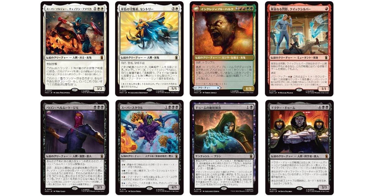 マジック：ザ・ギャザリング | マーベル スーパー・ヒーローズ』カード
