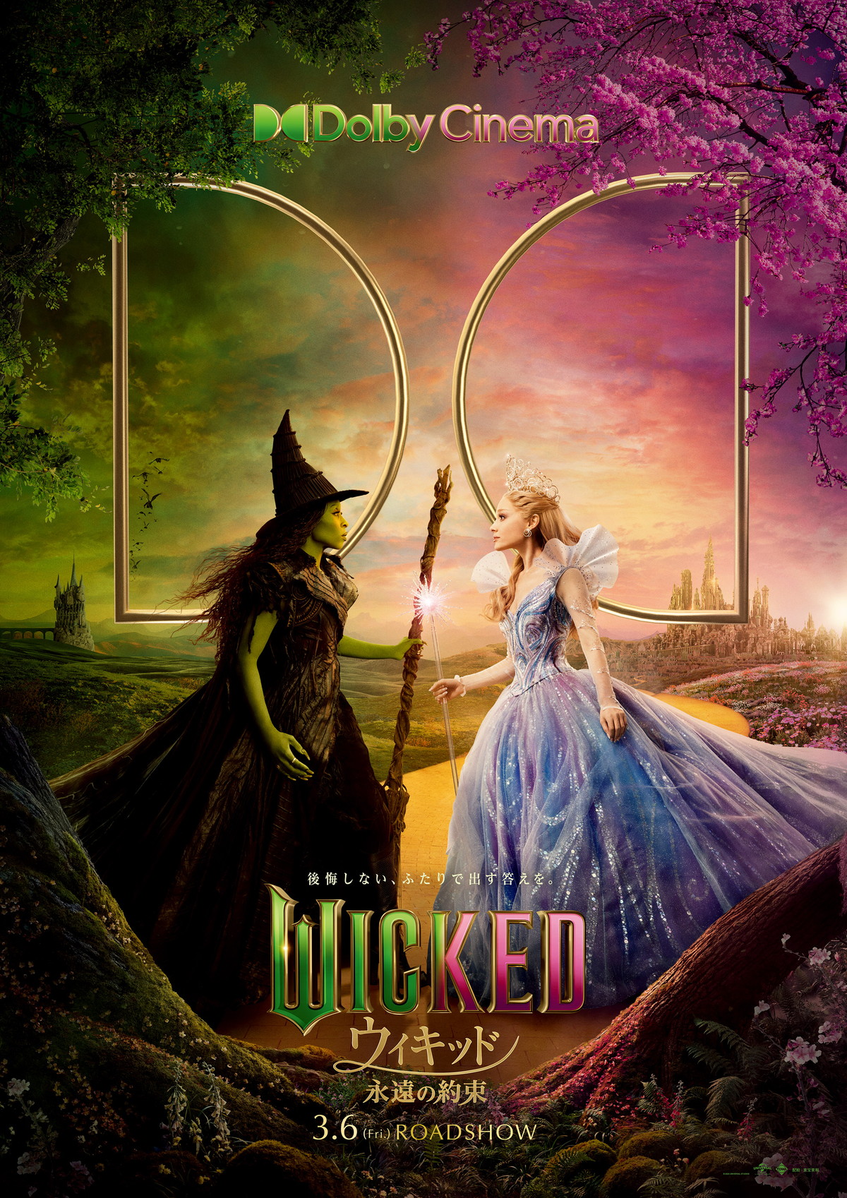 ウィキッド 永遠の約束