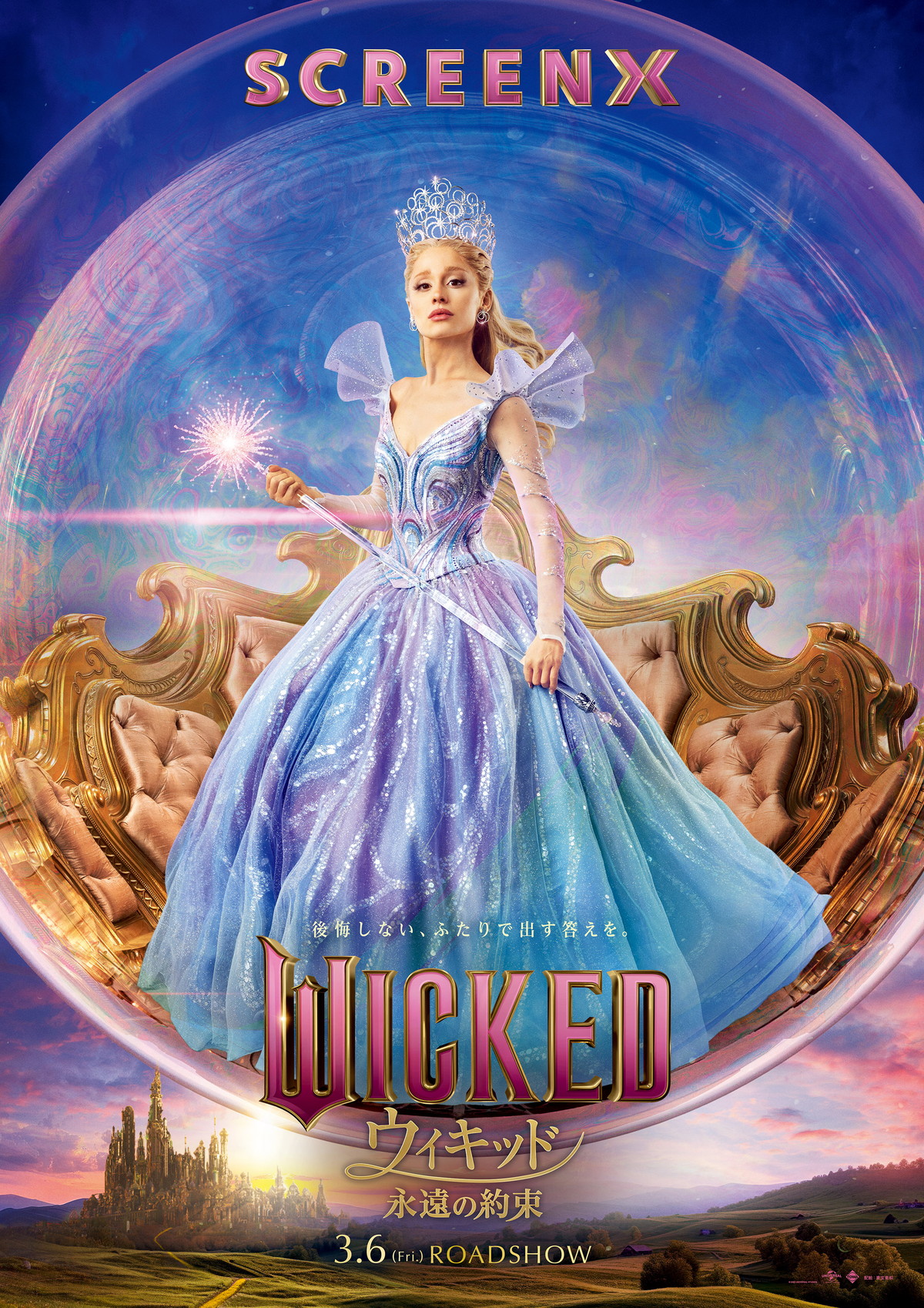 ウィキッド 永遠の約束