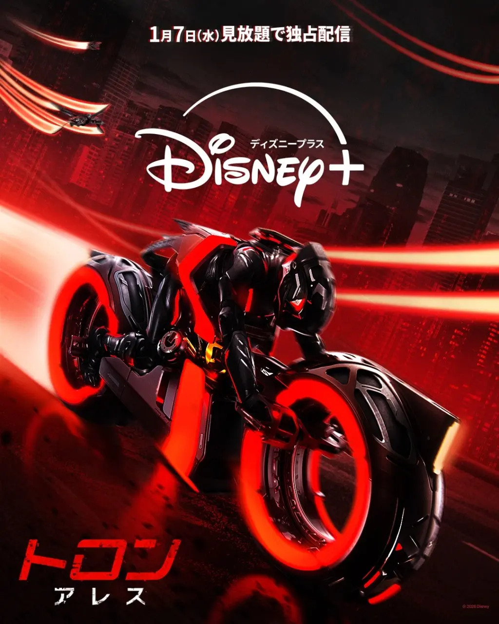 トロン：アレス』1月7日ディズニープラス見放題配信決定 ─ 革新的