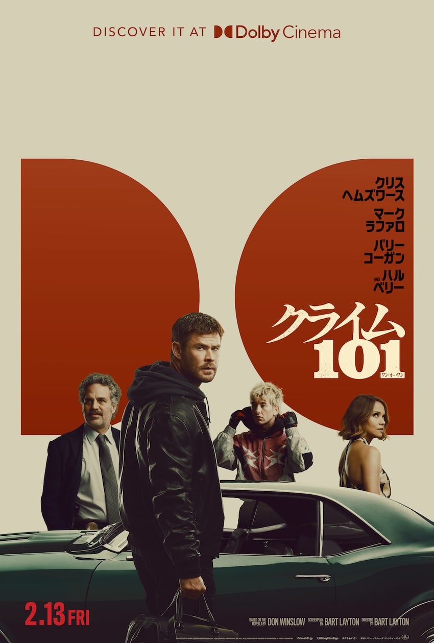 クライム101