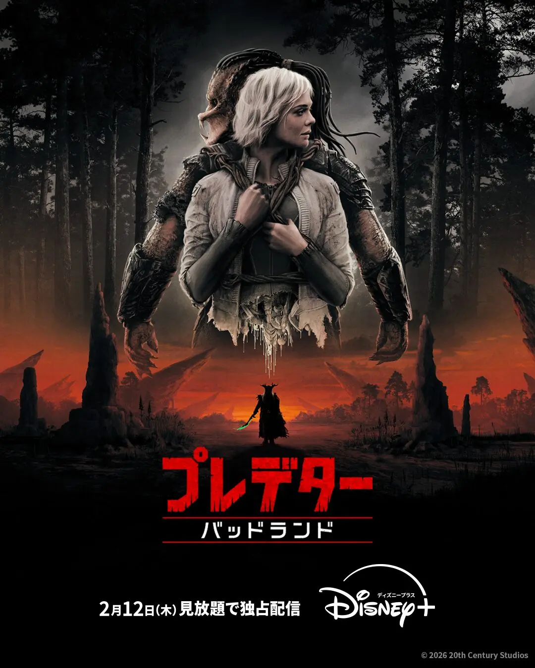 プレデター：バッドランド』2月12日ディズニープラス見放題配信決定