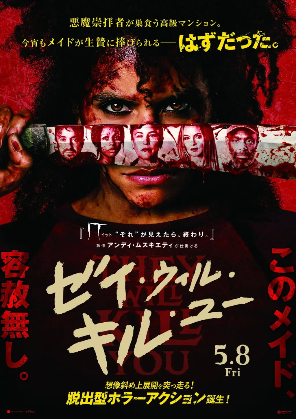 前代未聞、脱出型ホラーアクション『ゼイ・ウィル・キル・ユー』5月8日